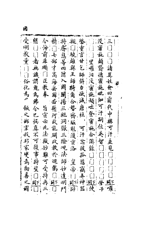 37779-八琼室金石补正续编三十三 (清)陆增祥撰.pdf_第3页