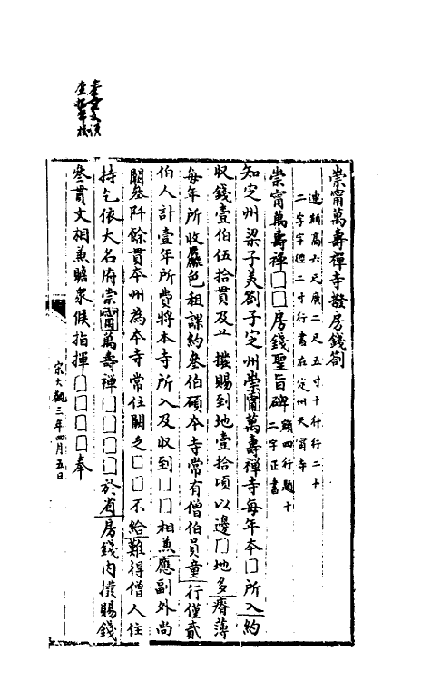 37780-八琼室金石补正续编四十八 (清)陆增祥撰.pdf_第2页