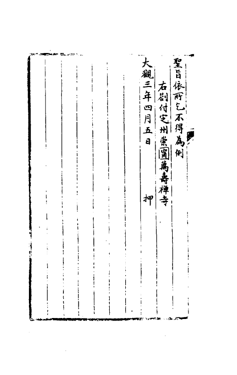 37780-八琼室金石补正续编四十八 (清)陆增祥撰.pdf_第3页