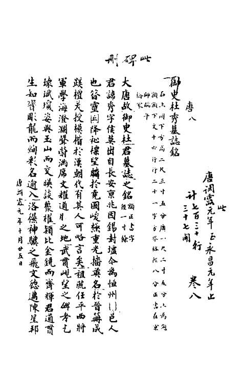 37782-八琼室金石补正续编十九 (清)陆增祥撰.pdf_第2页