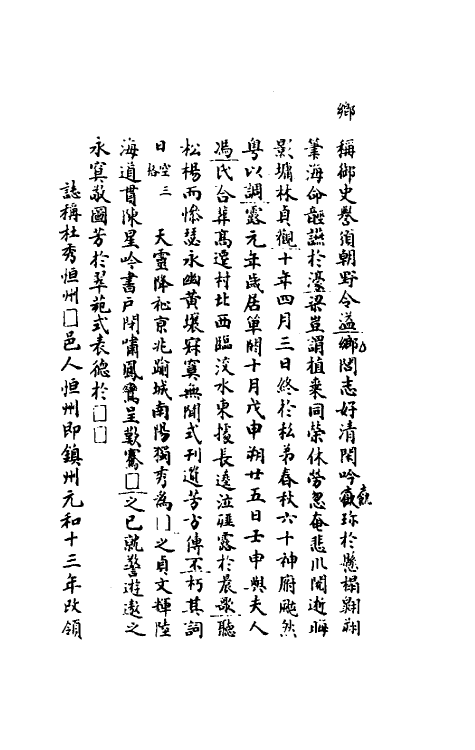 37782-八琼室金石补正续编十九 (清)陆增祥撰.pdf_第3页