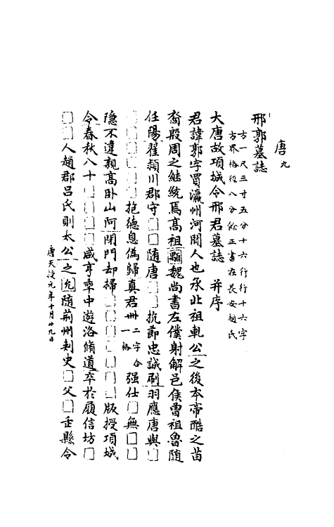 37786-八琼室金石补正续编二十 (清)陆增祥撰.pdf_第2页