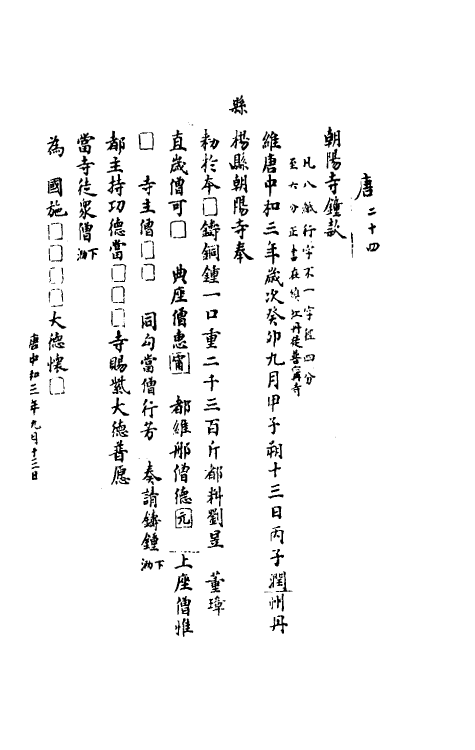 37787-八琼室金石补正续编三十五 (清)陆增祥撰.pdf_第2页