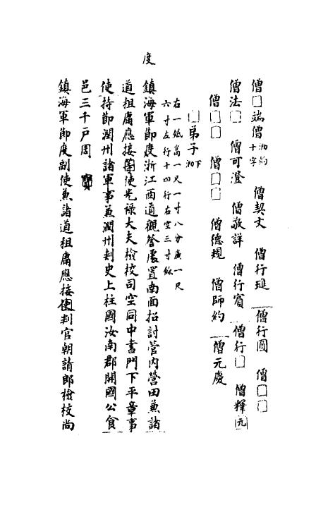 37787-八琼室金石补正续编三十五 (清)陆增祥撰.pdf_第3页