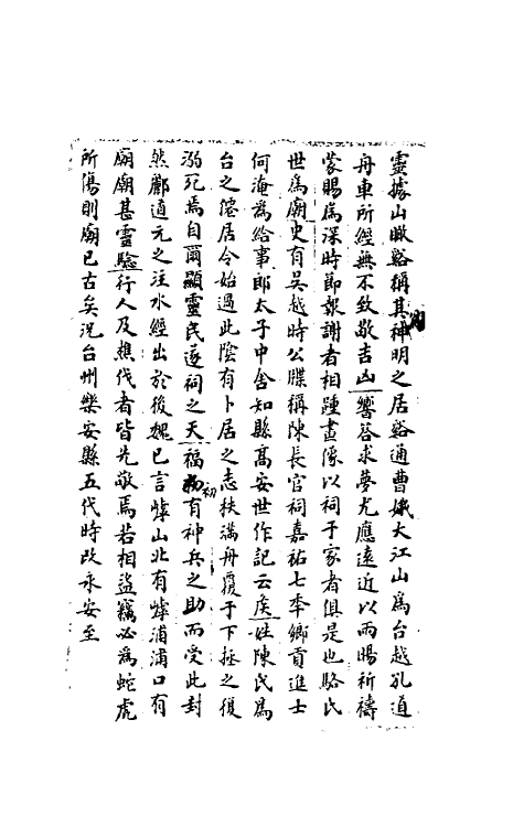 37792-八琼室金石补正续编五十一 (清)陆增祥撰.pdf_第3页