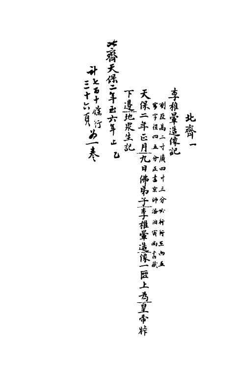 37793-八琼室金石补正续编七 (清)陆增祥撰.pdf_第2页