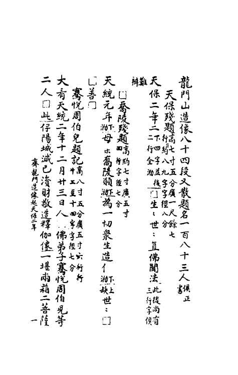 37793-八琼室金石补正续编七 (清)陆增祥撰.pdf_第3页