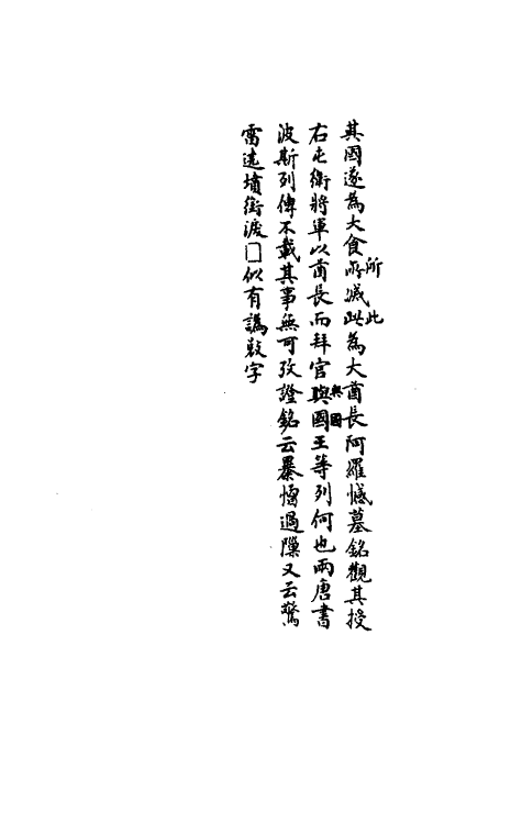 37794-八琼室金石补正续编二十二 (清)陆增祥撰.pdf_第2页