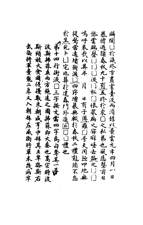 37794-八琼室金石补正续编二十二 (清)陆增祥撰.pdf_第3页