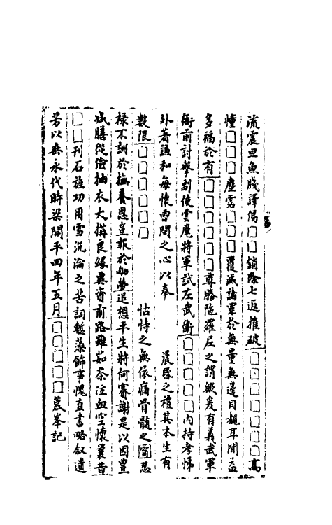 37795-八琼室金石补正续编三十七 (清)陆增祥撰.pdf_第3页