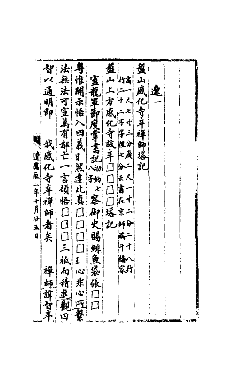 37800-八琼室金石补正续编五十三 (清)陆增祥撰.pdf_第2页