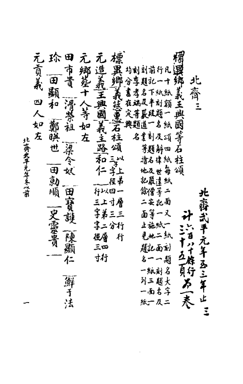 37801-八琼室金石补正续编九 (清)陆增祥撰.pdf_第2页