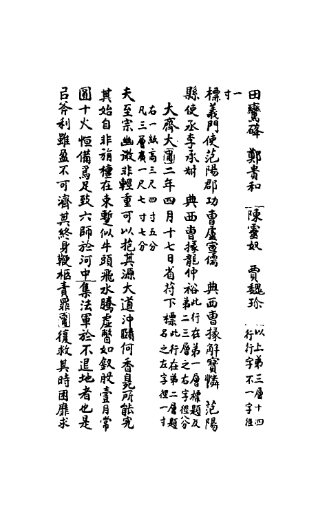 37801-八琼室金石补正续编九 (清)陆增祥撰.pdf_第3页