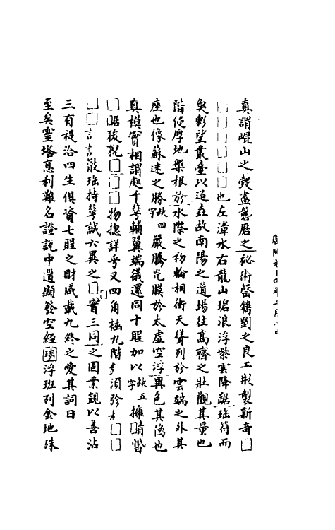 37802-八琼室金石补正续编二十四 (清)陆增祥撰.pdf_第3页