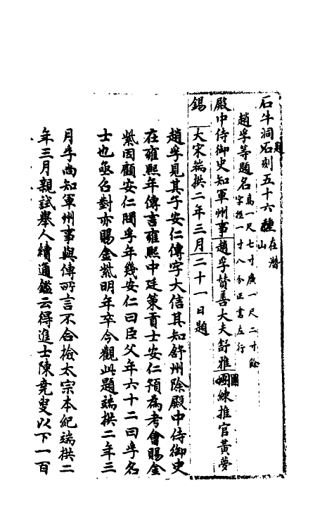 37803-八琼室金石补正续编三十九 (清)陆增祥撰.pdf_第2页