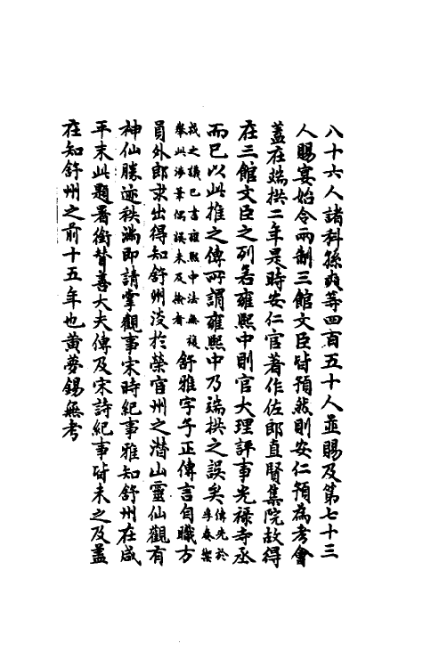 37803-八琼室金石补正续编三十九 (清)陆增祥撰.pdf_第3页