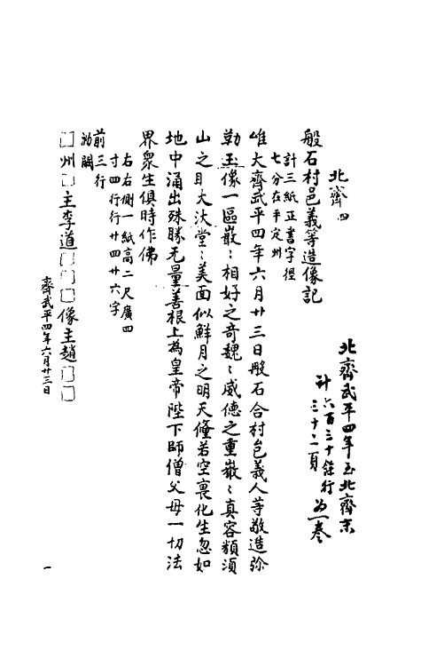 37805-八琼室金石补正续编十 (清)陆增祥撰.pdf_第2页