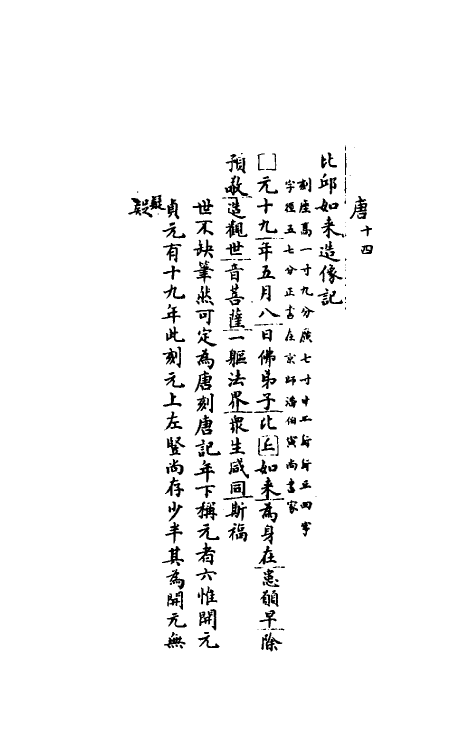 37806-八琼室金石补正续编二十五 (清)陆增祥撰.pdf_第2页