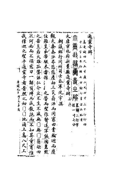 37806-八琼室金石补正续编二十五 (清)陆增祥撰.pdf_第3页