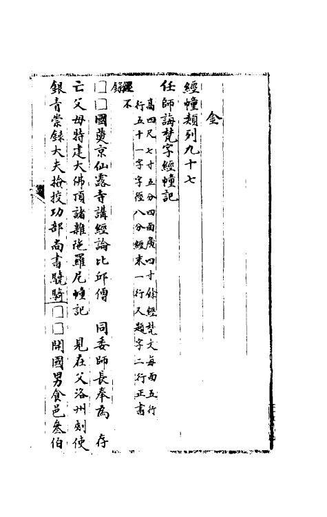 37808-八琼室金石补正续编五十五 (清)陆增祥撰.pdf_第2页