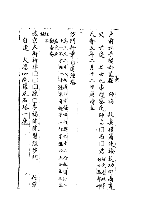 37808-八琼室金石补正续编五十五 (清)陆增祥撰.pdf_第3页