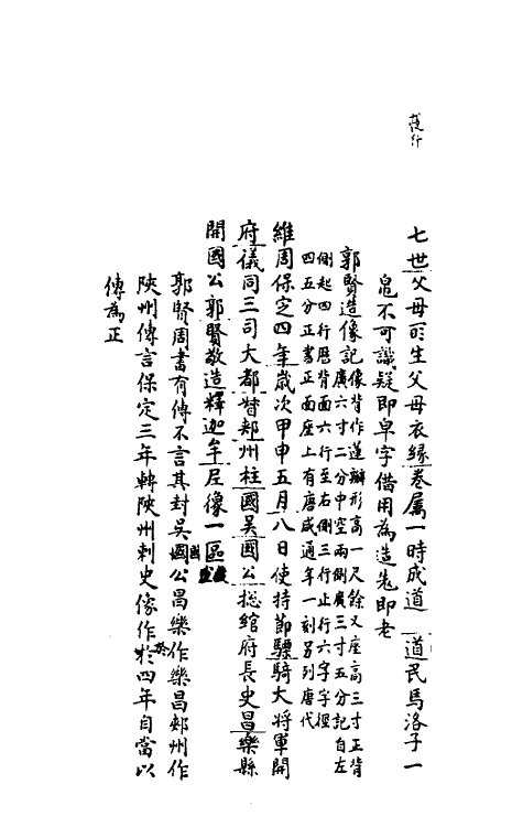 37809-八琼室金石补正续编十一 (清)陆增祥撰.pdf_第3页