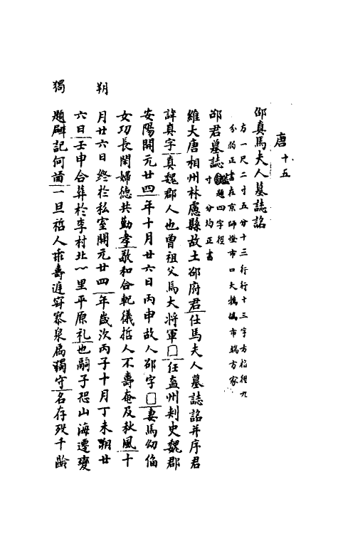 37810-八琼室金石补正续编二十六 (清)陆增祥撰.pdf_第2页