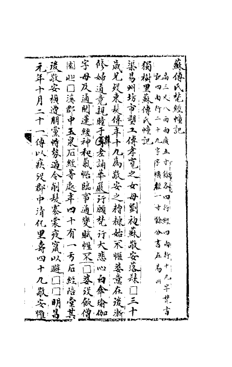 37812-八琼室金石补正续编五十六 (清)陆增祥撰.pdf_第2页