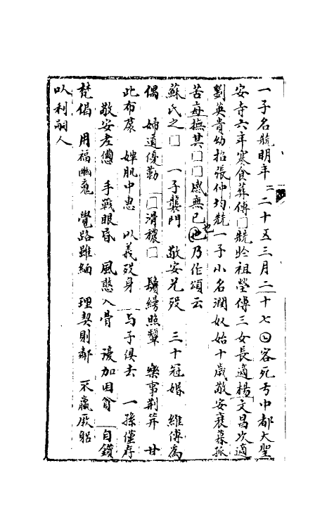 37812-八琼室金石补正续编五十六 (清)陆增祥撰.pdf_第3页