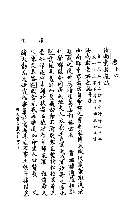 37814-八琼室金石补正续编二十七 (清)陆增祥撰.pdf_第2页