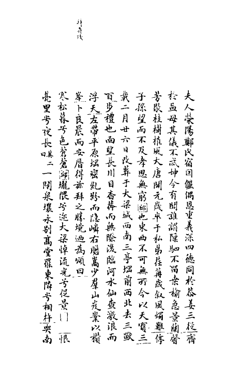 37814-八琼室金石补正续编二十七 (清)陆增祥撰.pdf_第3页