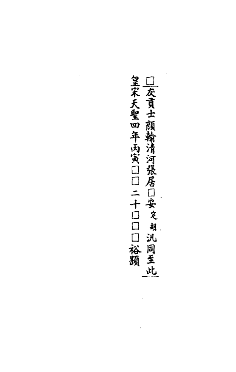 37815-八琼室金石补正续编四十二 (清)陆增祥撰.pdf_第3页