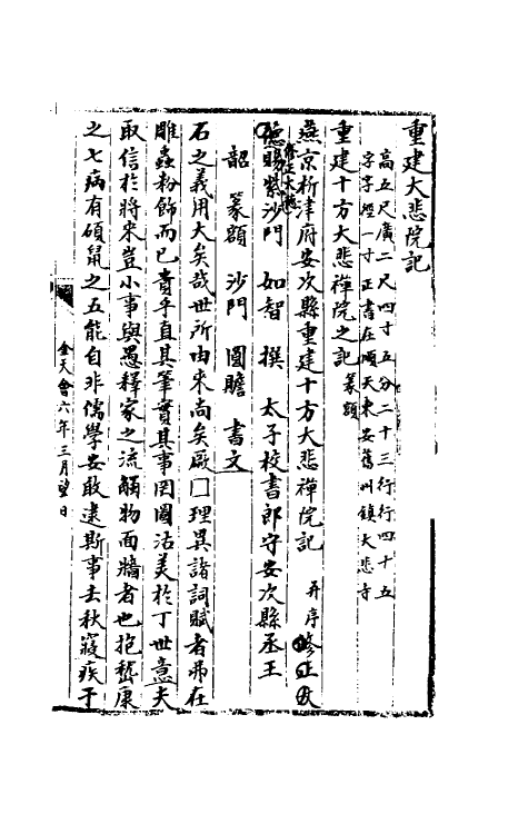 37816-八琼室金石补正续编五十七 (清)陆增祥撰.pdf_第2页