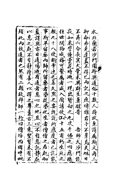 37816-八琼室金石补正续编五十七 (清)陆增祥撰.pdf_第3页