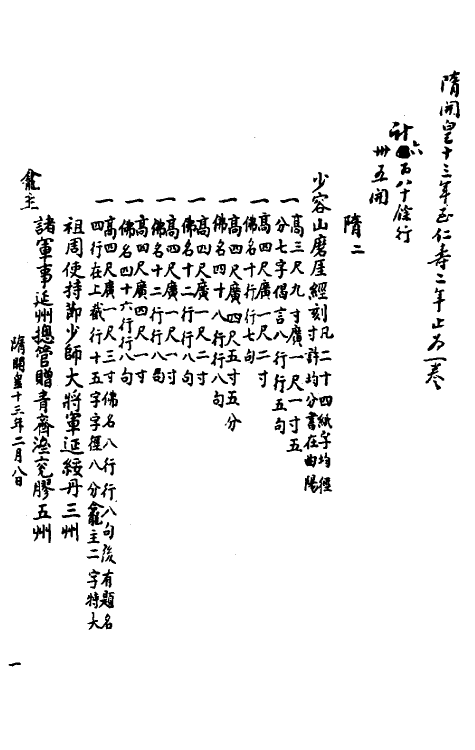 37817-八琼室金石补正续编十三 (清)陆增祥撰.pdf_第2页