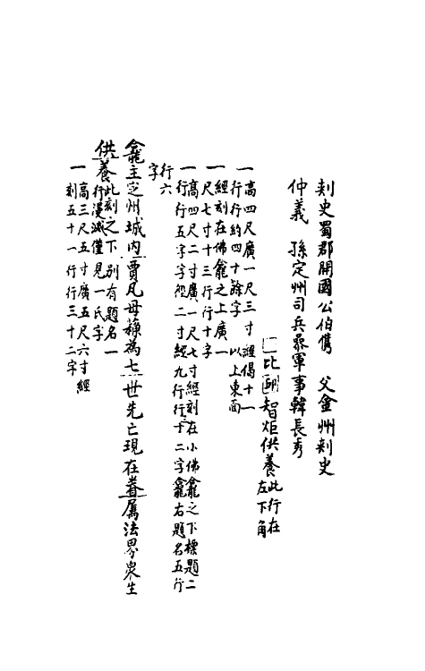 37817-八琼室金石补正续编十三 (清)陆增祥撰.pdf_第3页