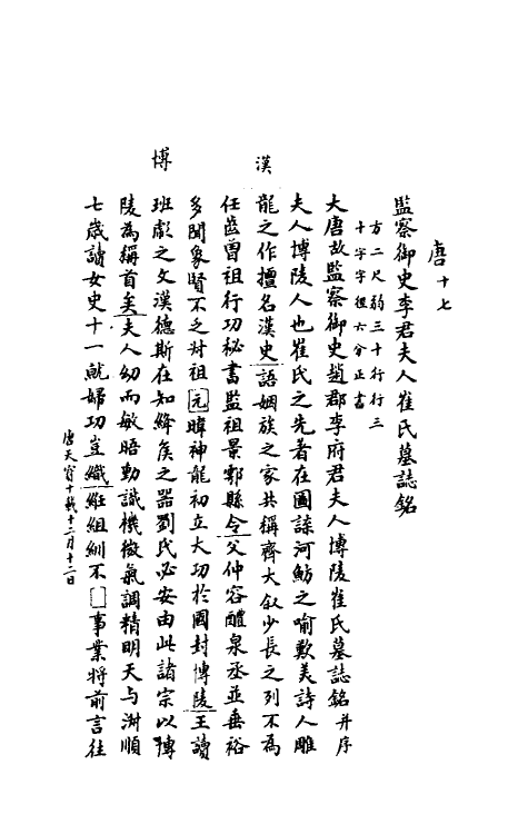 37818-八琼室金石补正续编二十八 (清)陆增祥撰.pdf_第2页