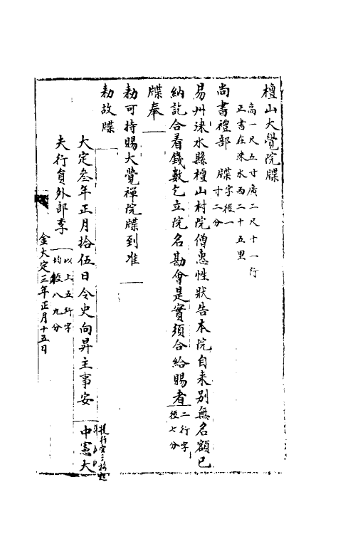 37820-八琼室金石补正续编五十八 (清)陆增祥撰.pdf_第2页