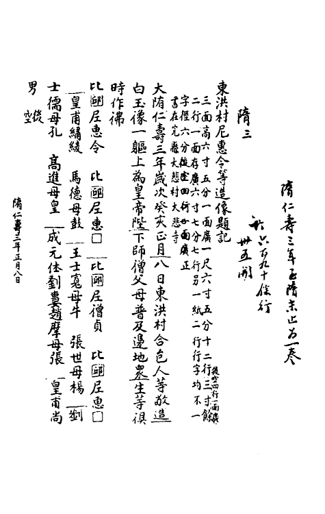 37821-八琼室金石补正续编十四 (清)陆增祥撰.pdf_第2页