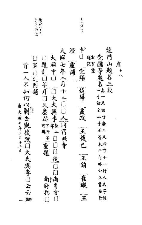 37822-八琼室金石补正续编二十九 (清)陆增祥撰.pdf_第2页