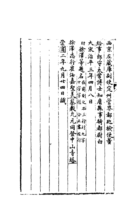 37823-八琼室金石补正续编四十四 (清)陆增祥撰.pdf_第3页