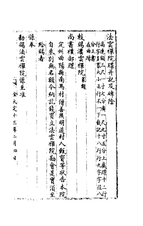 37824-八琼室金石补正续编五十九 (清)陆增祥撰.pdf_第2页