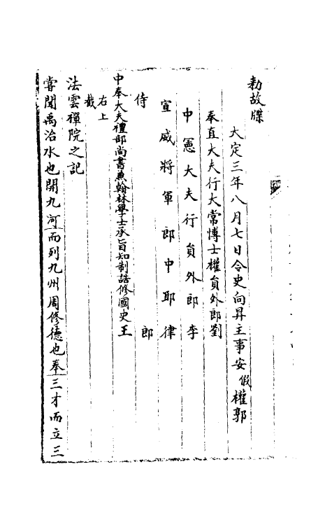 37824-八琼室金石补正续编五十九 (清)陆增祥撰.pdf_第3页