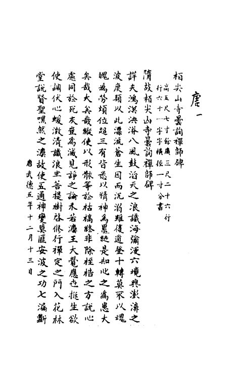 37825-八琼室金石补正续编十五 (清)陆增祥撰.pdf_第2页