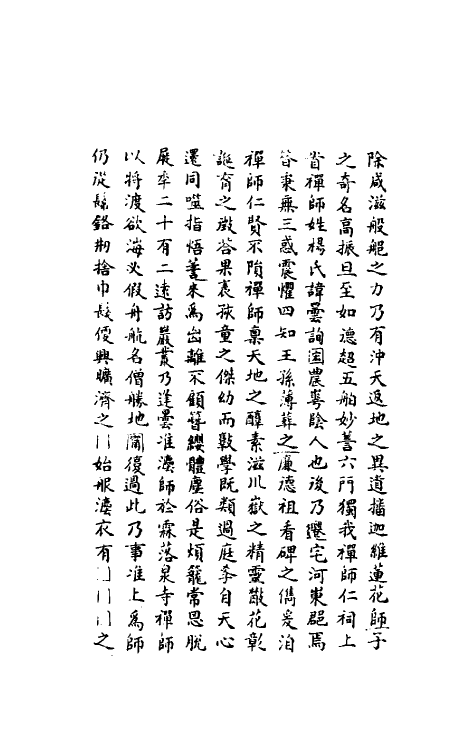 37825-八琼室金石补正续编十五 (清)陆增祥撰.pdf_第3页