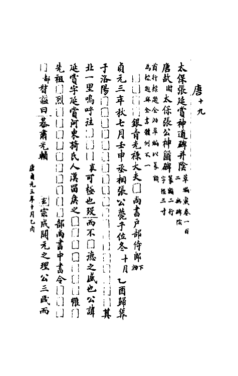 37826-八琼室金石补正续编三十 (清)陆增祥撰.pdf_第2页