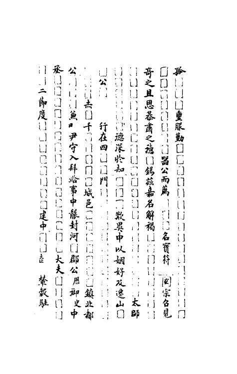 37826-八琼室金石补正续编三十 (清)陆增祥撰.pdf_第3页