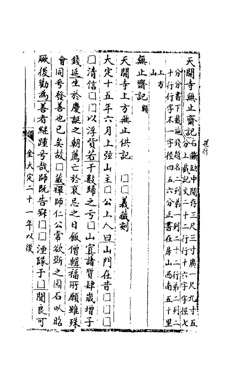 37828-八琼室金石补正续编六十 (清)陆增祥撰.pdf_第2页