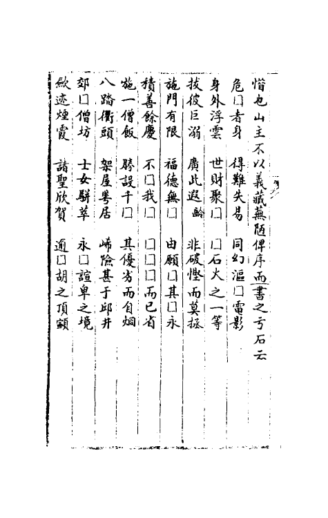 37828-八琼室金石补正续编六十 (清)陆增祥撰.pdf_第3页