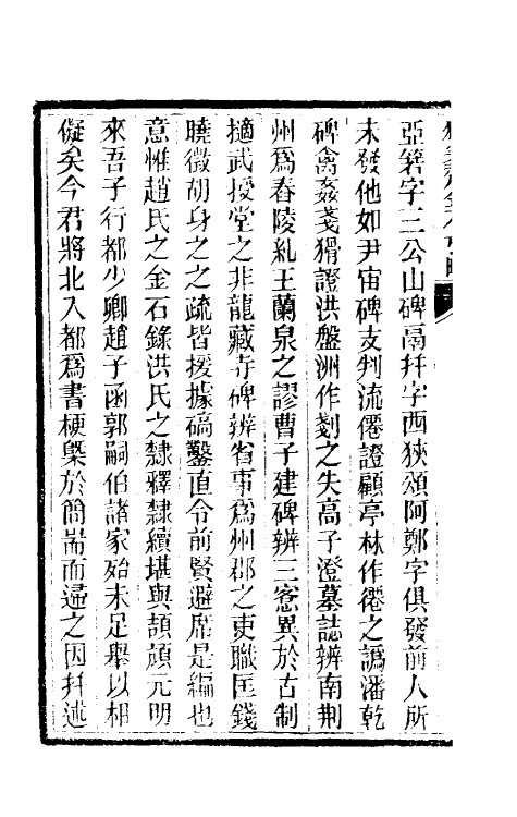 37829-独笑斋金石考略一 郑业敩撰.pdf_第3页